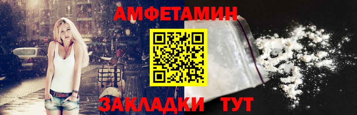 Amphetamine Розовый Фрязино