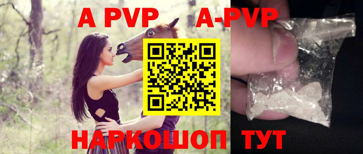 A-PVP Соль  Альфа ПВП  Фрязино  Вход с VPN  что такое   APVP кристаллы 