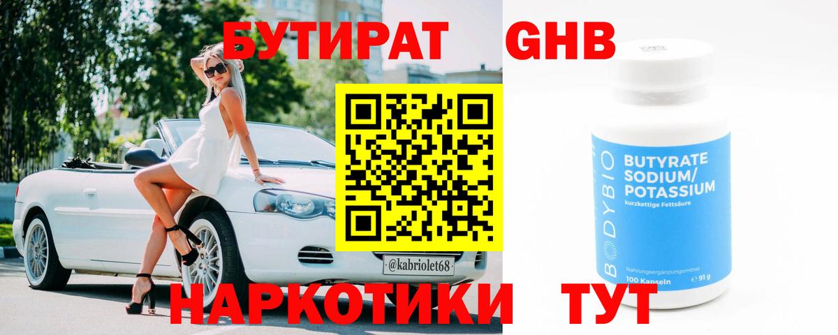 Бутират жидкий экстази Фрязино