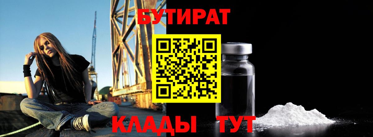 Фрязино  Бутират BDO  Бутират  Вход с VPN 