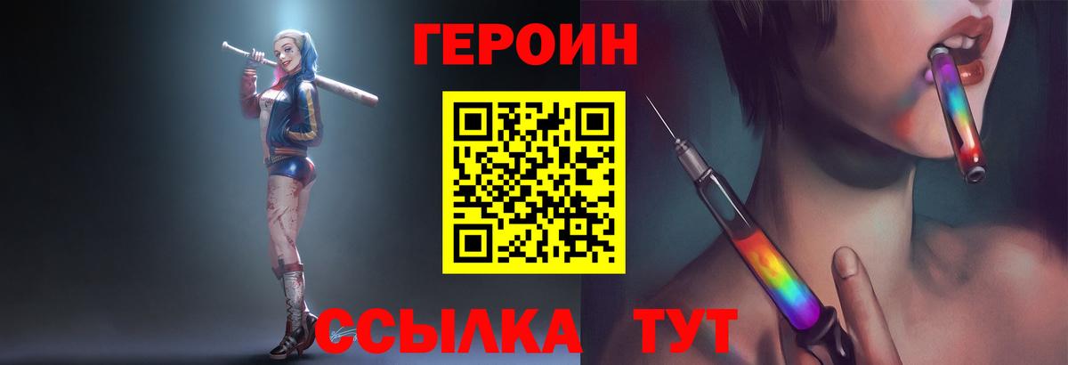 Героин  ГЕРОИН VHQ  Вход с VPN  Фрязино 